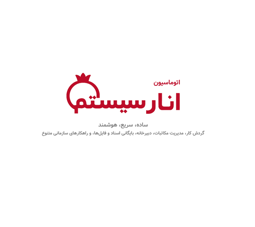انارسیستم